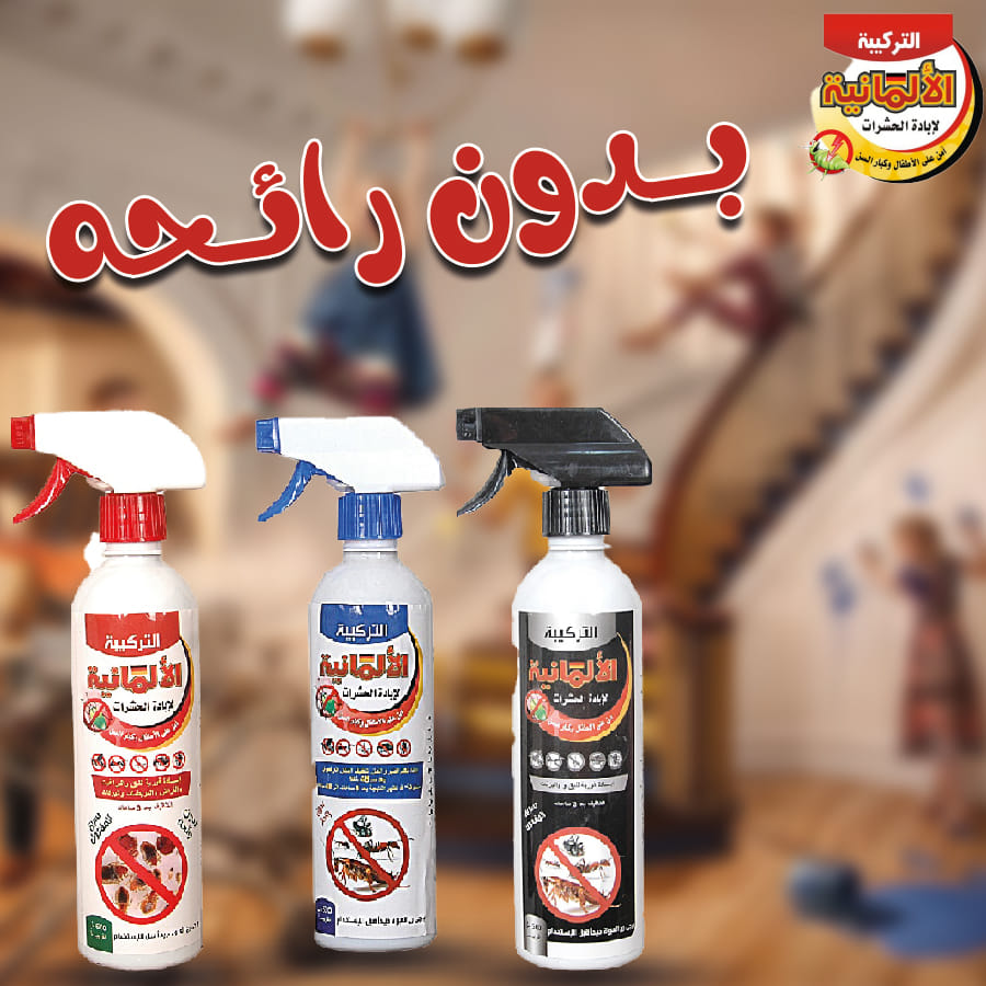 الالمانيه بق